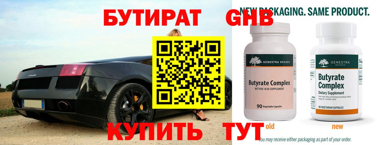БУТИРАТ BDO Шали
