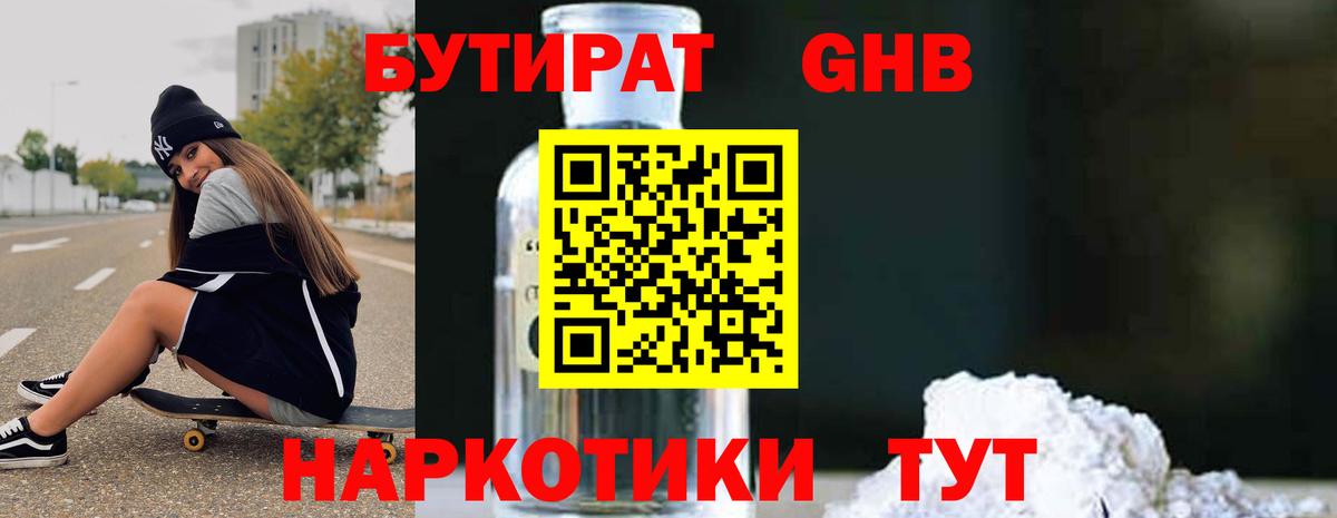 Шали  Бутират 1.4BDO  Бутират  Вход с VPN 
