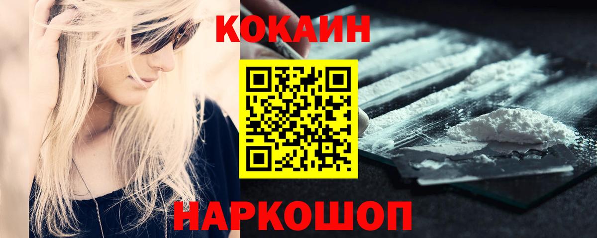 Кокаин VHQ  КОКАИН 97%  Шали  Вход с VPN 