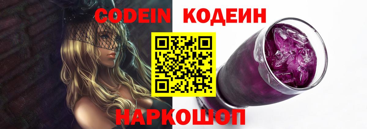 Шали  Кодеин напиток Lean (лин)  Кодеин Purple Drank  Вход с VPN 