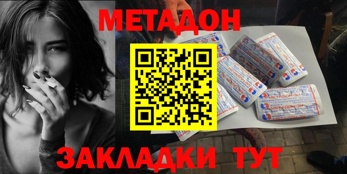 Метадон methadone  Вход с VPN  МЕТАДОН methadone  Шали 